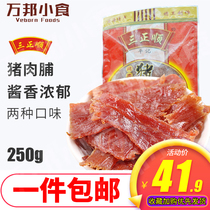 Sanzhengshun Guangdong Chaoshan specialty snack snack pork breast natural slices authentic Shantou Chenghai Pork Pu 250g