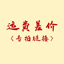 Shipping price difference special shot link