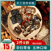 Pregnant women snacks Black sesame walnut cake Jujube puree Wuren cake Jujube red jujube Wolfberry nutritional cream cake snacks pure handmade