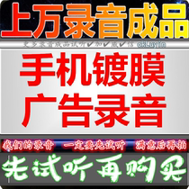 Mobile Phone Nano Cling Film Coating Advertising Sound Recording Soundtrack to sell Qingkura Promoted shop floor Spread Accessories Feature Promotional