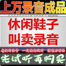 Casual shoes selling advertising recording shop leather shoes clothing dubbing stalls promotion clearance sneakers sound