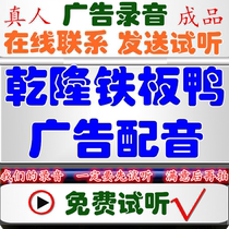 Qianlong iron duck advertising recording roast duck Hangzhou Gongcake duty stall screaming red braised duck color bell