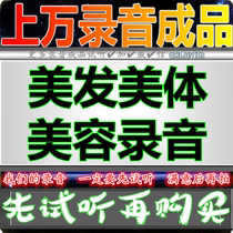 Hair recording Body beauty advertising Recording Shop Hair cutting hot dyeing activity Dubbing promotion Clearance sale activity