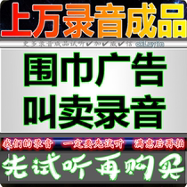 Scarf Hucksack advertising Recording shop Towel collar dubbing Stall market promotion clearance sale Finished product production