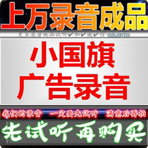 Small country One flag customized advertising sound recording dubbing to sell colorful flag promotion store Beijing Hand ripping and fragrant duck thematic publicity