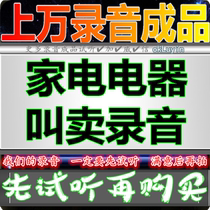 Cleaning Home appliances Electrical appliances Promotional advertising Recording shop dubbing Festival activities Clearance sale Huckabee recording products