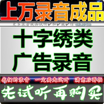 Cross stitch hucksack advertising recording Hardware department store shop dubbing Stall market promotion clearance sale finished products