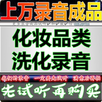 Cosmetics recording Washing hucksack advertising Recording shop Skin care dubbing Stall market promotion Clearance sale