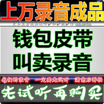 Wallet belt Hucksack advertising Recording shop Bag dubbing Stall market promotion clearance sale Bag finished product