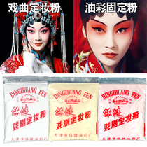 Tianjin health care oil drama makeup powder Pingju opera Henan opera Peking Opera facial makeup makeup special powder powder