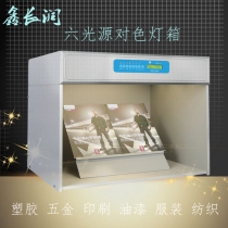 JB CAC-600 six light source D65 standard light source color box colorimetric box color light box UL3500 light source box