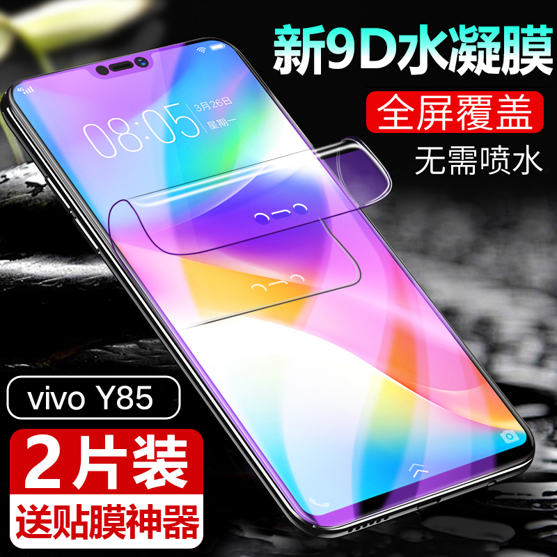 vivoy85水凝膜viv0y75钢化水凝vivoY79手机vivo Y81s软Y83y83a膜y75s护眼Y75a全屏y81y79a模y71y71a丫y85Y85A Изображение 1 vivoy85水凝膜viv0y75钢化水凝vivoY79手机vivo Y81s软Y83y83a膜y75s护眼Y75a全屏y81y79a模y71y71a丫y85Y85A Изображение 1