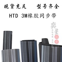 In-rubber synchronous HTD3M1125 HTD3M1125 3M1245 3M1260 3M1260 circular tooth type driving belt gear leather