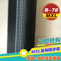 In-MXL black rubber synchronous B78MXL B78MXL B79MXL B80MXL B80MXL teeth micro synchronous transmission leather