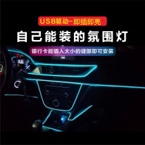 Car atmosphere light car interior led light bar usb atmosphere cold light car supplies modification without wiring light strip