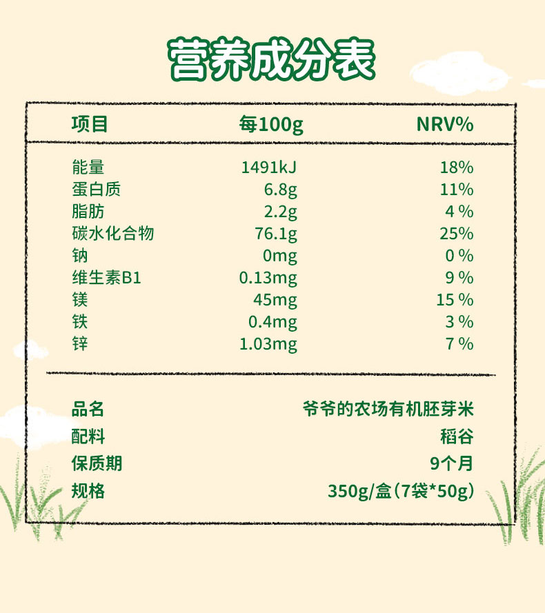 拍3件88.93元！婴幼儿辅食有机鲜胚芽米