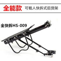 Bicycle rear shelf quick dismantling aluminum alloy mountain bike rear seat rack can carry peoples tail rack luggage rack riding equipment parts