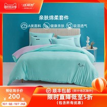 Alice class A knitted cotton four-piece solid color simple girl heart quilt cover sheets nude sleeping ins Wind bedding