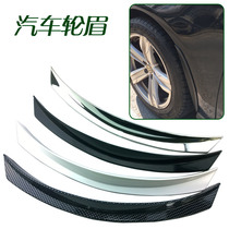 Car modification general wide-body wheel eyebrow anti-collision rubber strip wheel arc wheel eyebrow decorative carbon fiber anti-collision and anti-wiping strip
