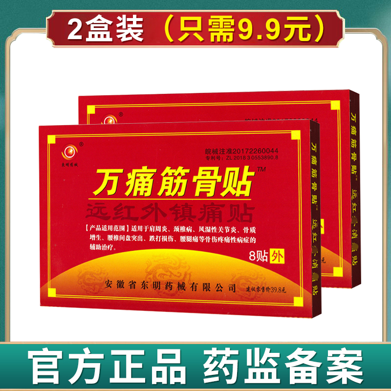 wantong muscle and bone paste far infrared genuine rheumatism joint pain pl ointment pain special pl for frozen shoulder