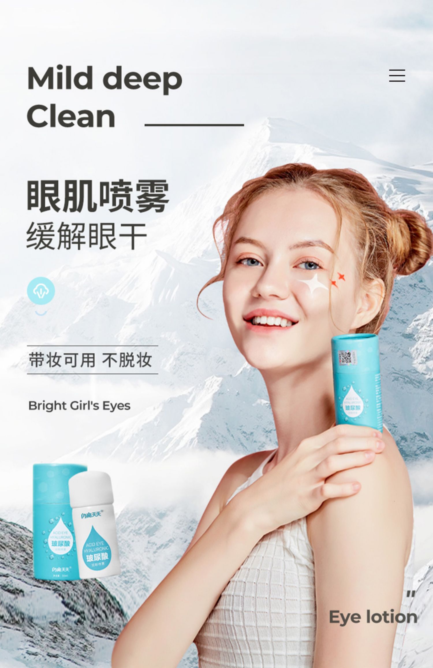 正品闪亮眼喷雾润眼水缓解疲劳干涩雾化洗眼液30ml眼部护理_粉丝福利