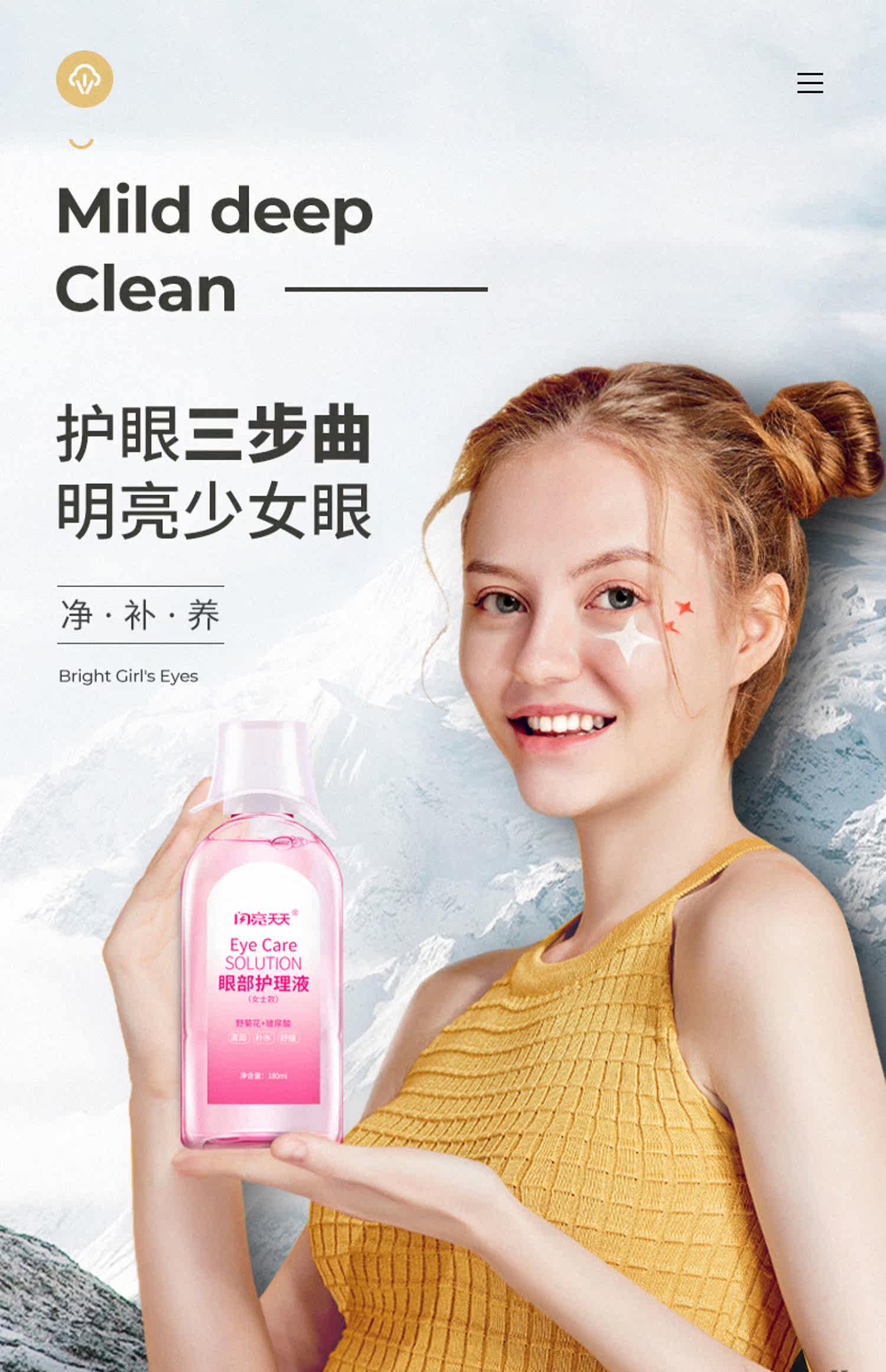 闪亮洗眼液清洁眼部护理液清洗眼睛水缓解眼疲劳神器抗菌消炎护眼_贝