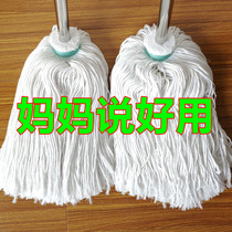 Pilot Boat all cotton thread mop vintage household round head absorbent traditional water drag large 600g mop thread cotton
