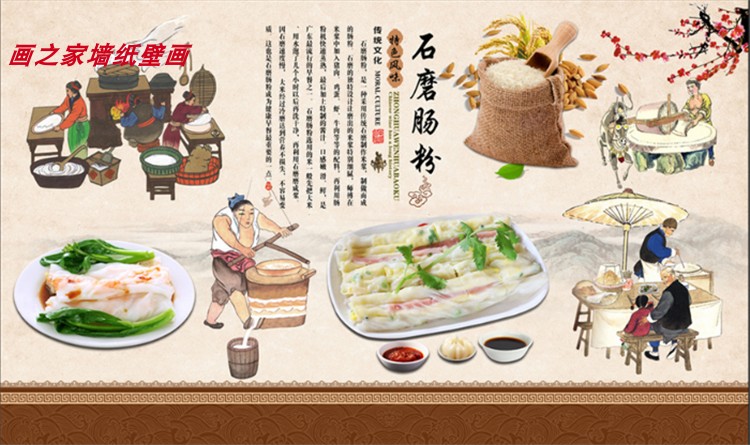 石磨肠粉海报装饰墙壁画广东早餐店餐厅装修壁画广告图片壁纸墙
