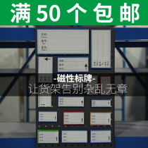 Magnetic label Shelf identification card Warehouse commodity classification card Warehouse material card set Strong magnetic counting position card Iron