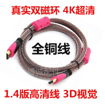 All-copper hundred traces 1 4HDMI line HD line computer connected to TV projection display data line 1 5 20 meters