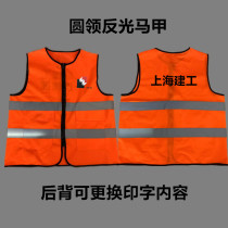 Shanghai Jianyi Reflective Vest safety Mwaistcoat One Construction Erjian Four Construction and Construction of the Seven Building Seven Construction Decorative Garden Installation
