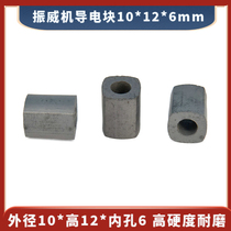 Zhenwei machine conductive block (10*12 * 6mm) wire cutting alloy conductive block YG8 material 5 yuan