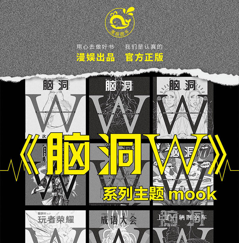 壁 发烧友脑洞大开幻想小说 次元 脑洞w系列书全套20册 无色方糖颠覆
