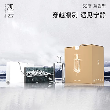 观云白酒极边系列《雪山的伏藏》500ml[20元优惠券]-寻折猪