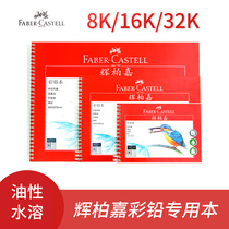 Huibaijia color lead paper Oily color lead painting book Water-soluble color lead book 8-open color pencil painting special book 16K loose-leaf coil book Professional fine grain color lead painting paper hand-drawn sketchbook 230g