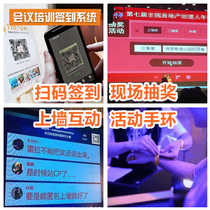 Electronic sign-in and return system large-screen lottery conference activities training annual meeting WeChat QR code software customization