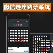 WeChat public number ticket selection system Conference performance activities self-service seat selection software electronic QR code