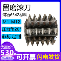 m4 m4 5 a20 ° A phi 8 5 x 8 5 x 2 7 Material 6542 (Trail Remain grinding hob)