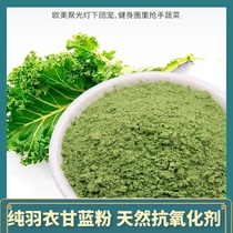 Plums Cabbage Blue Powder free of cooking Dietary Fiber Foods Health Pure Vegetable Powder Antioxidant fitness Meal Powder