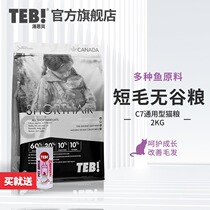 Tongenbe C7 cat food 2KG short-haired cat Adult cat kitten general food nutrition fattening British short short short short blue and white