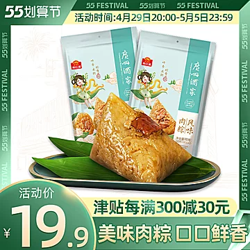 【200g*2】广州酒家风味肉粽咸粽[7元优惠券]-寻折猪