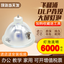 VTRON DLP Large screen bulb PHILIPS PHILIPS TOP UHP120 100W1 0 Rear PROJECTION E23