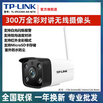 TP-LINK outdoor wireless camera IPC525C-W10 waterproof audio monitor 200W pixels high-definition WIFI