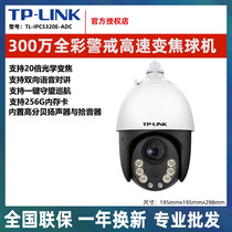 tplink outdoor zoom 5 inch 7 inch 5320 Guard ball machine compatible with sea Conway view 360-20 times zoom
