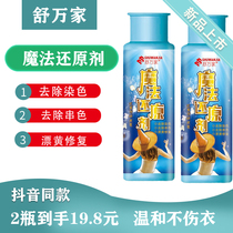 Shuwan magic reducing agent clothes dyeing repair to yellow bleached powdery clothing clothes remover powerful bubbles