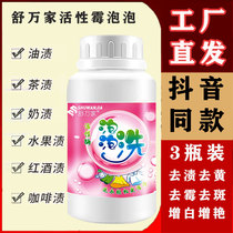 Shumans Bubbles Wash Active Enzyme To Stain to Yellow Decontamination Whitening for Home Sheep Nasal Laundry Detergent cleaners