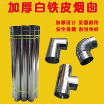 Furnace barrel pipe chimney exhaust pipe heating stove rural stove pipe fittings iron wood wood stove chimney fire pipe