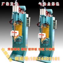 Spot welding machine Pneumatic spot welding machine Convex welding machine Resistance welding machine 50 75 100 150 200KW