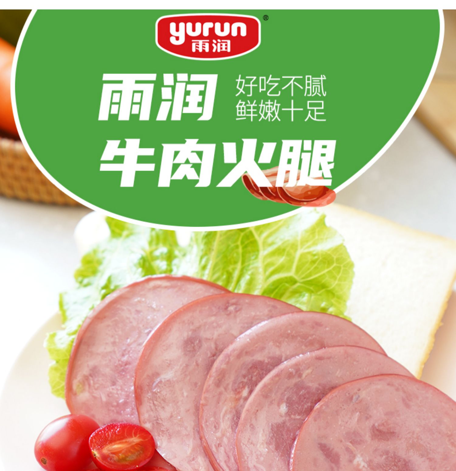 雨润牛肉火腿片180g*2低脂火腿片健身低卡牛肉火腿肉三明治