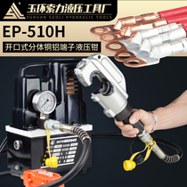 EP-510H split hydraulic pliers hydraulic crimping pliers terminal crimping tool Press H-type wire clamp electric
